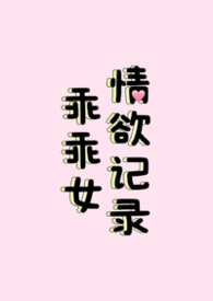 我，不孕不育雌性，开局就暴打兽夫