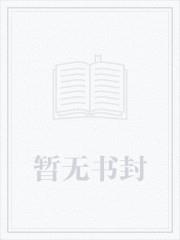 玄门团宠：三岁祖师可爱但能打